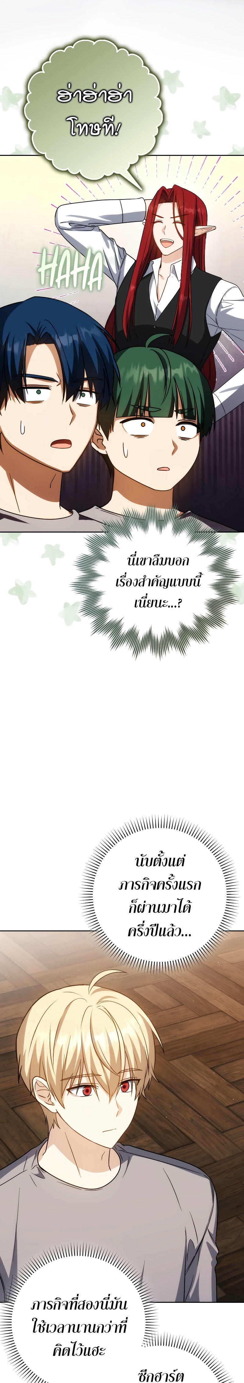 The Reincarnated Assassin is a Genius Swordsman ตอนที่ 36 25