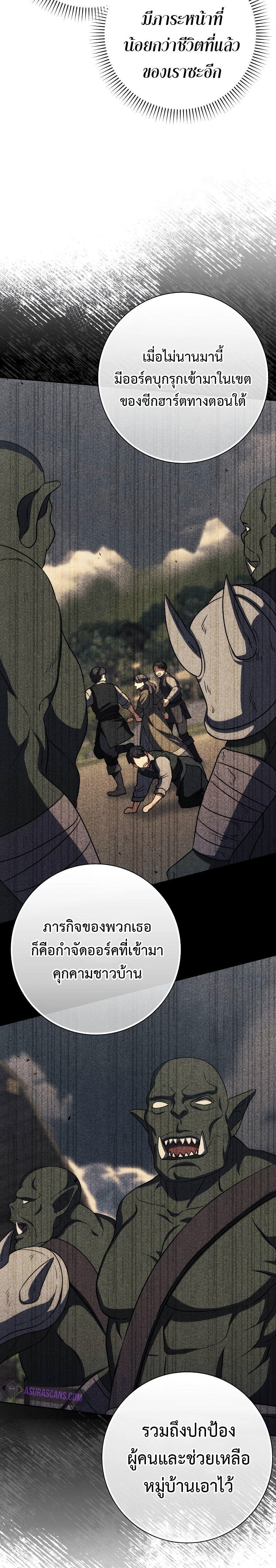 The Reincarnated Assassin is a Genius Swordsman ตอนที่ 36 26