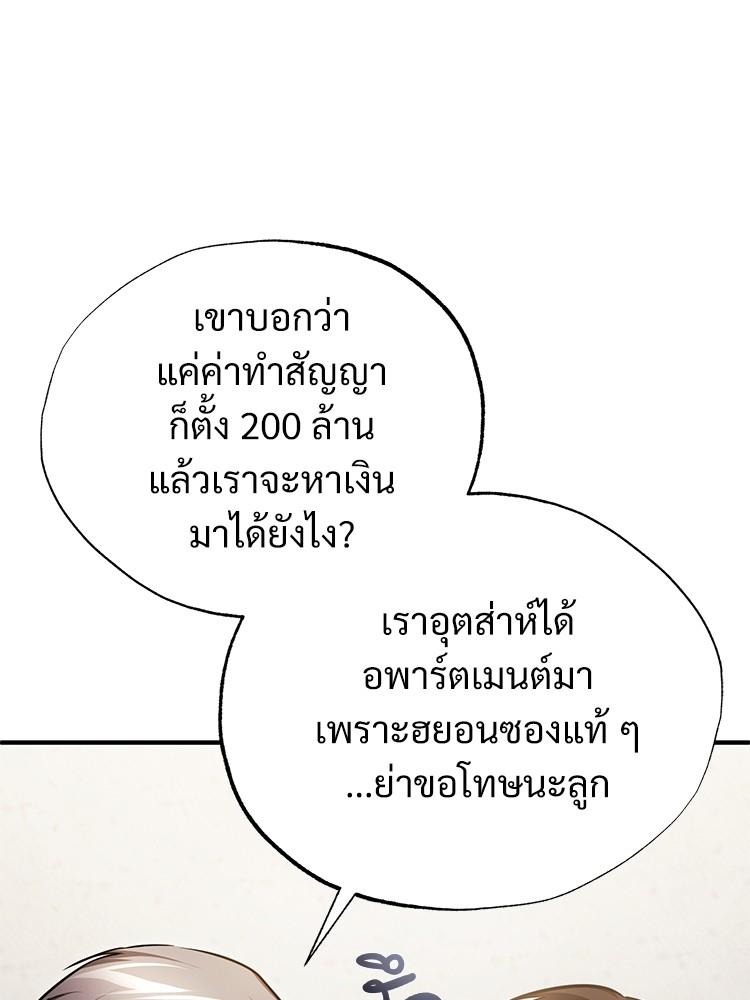 Devil Returns To School Days ตอนที่ 35 27
