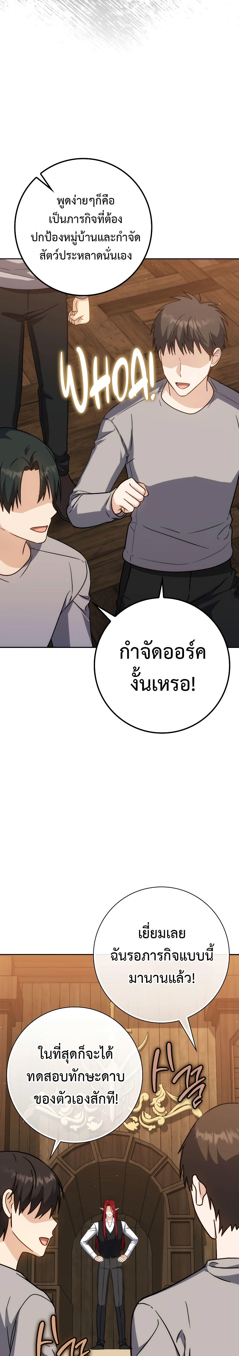 The Reincarnated Assassin is a Genius Swordsman ตอนที่ 36 27