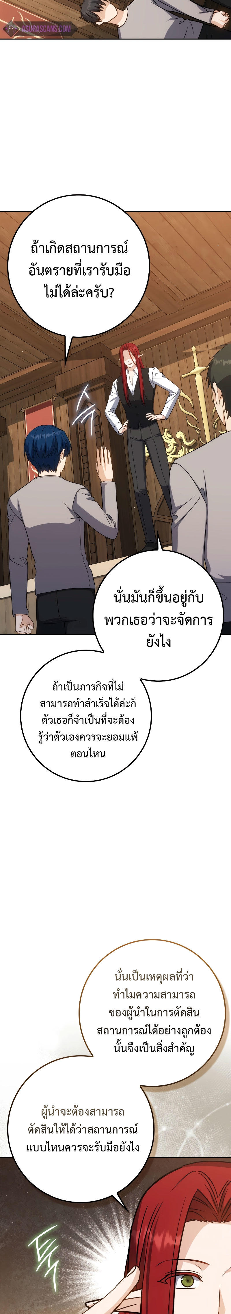The Reincarnated Assassin is a Genius Swordsman ตอนที่ 36 29