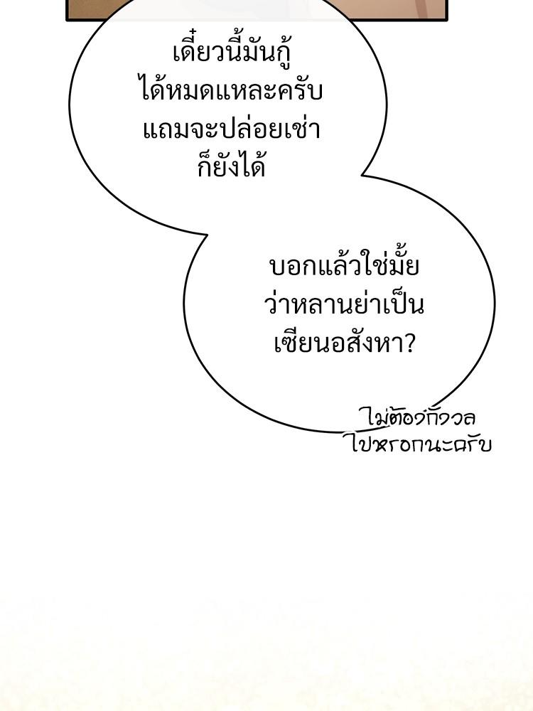 Devil Returns To School Days ตอนที่ 35 31