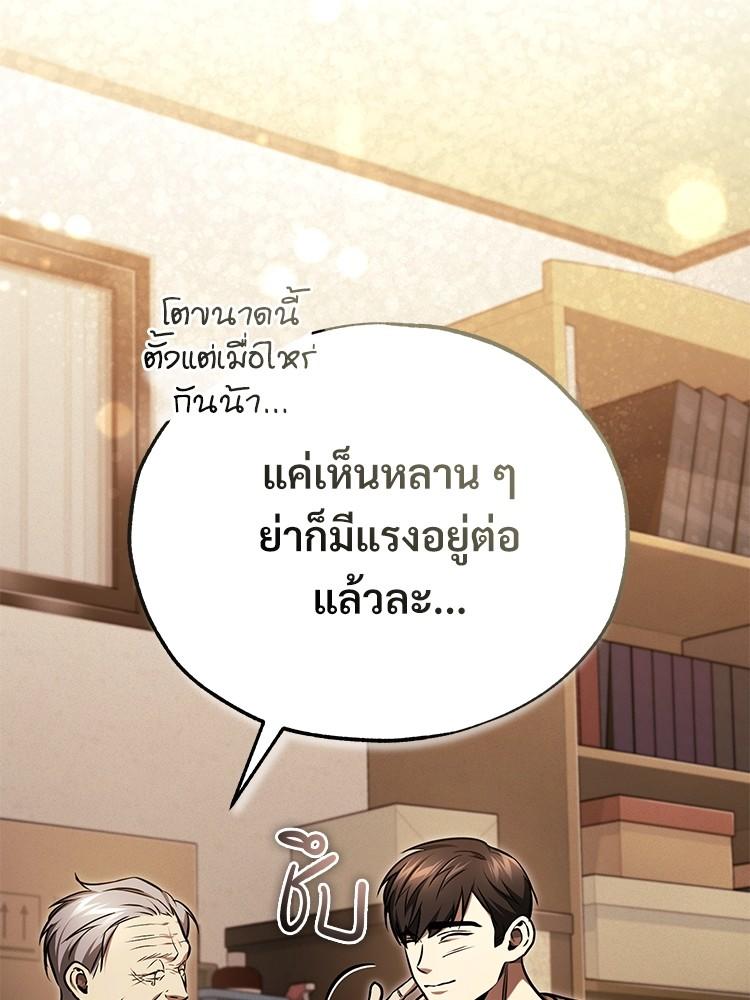 Devil Returns To School Days ตอนที่ 35 32