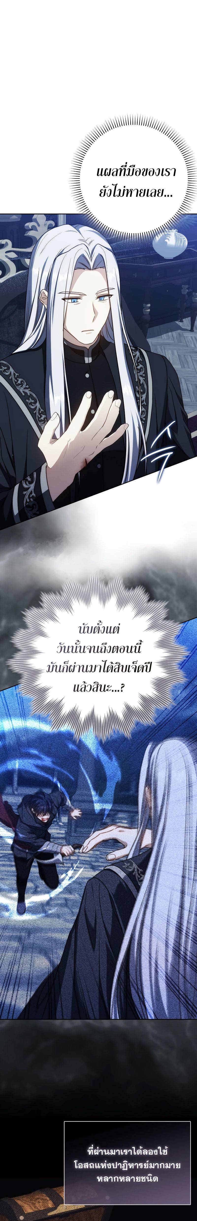 The Reincarnated Assassin is a Genius Swordsman ตอนที่ 36 3