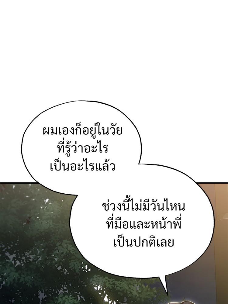Devil Returns To School Days ตอนที่ 35 54