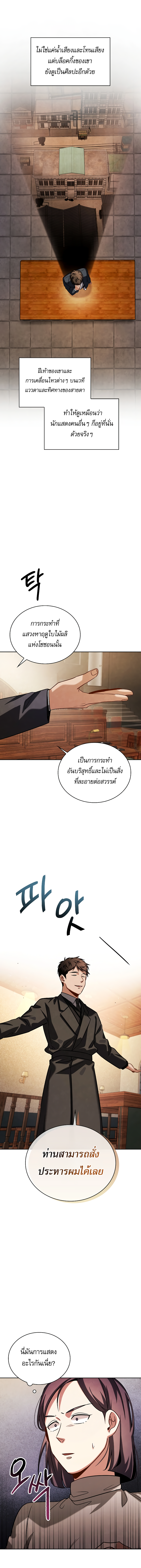 Be the Actor ตอนที่ 65 5