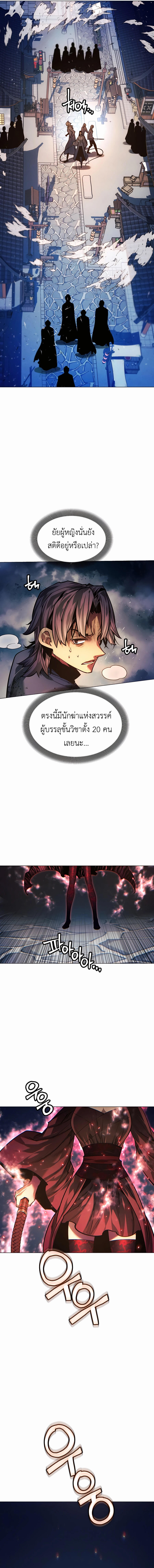 A Modern Man Who Got Transmigrated Into the Murim World ตอนที่ 75 6