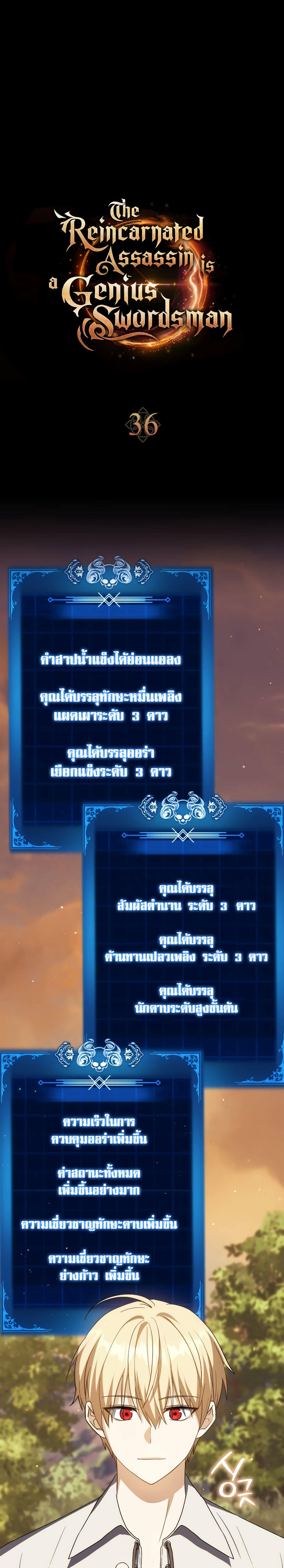 The Reincarnated Assassin is a Genius Swordsman ตอนที่ 36 7