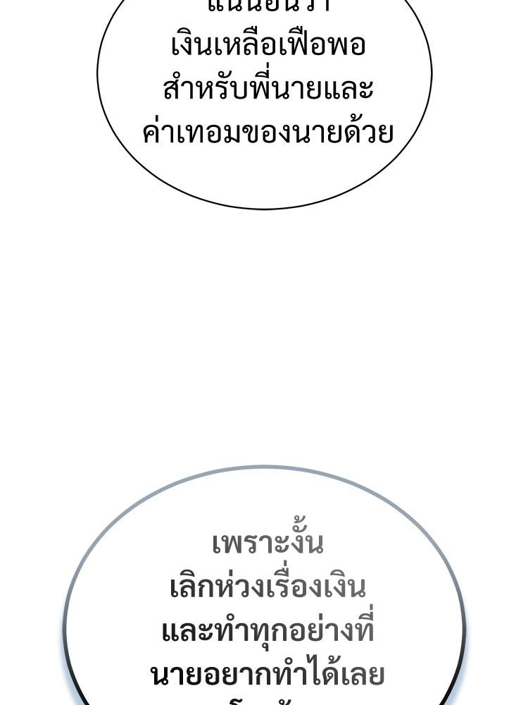 Devil Returns To School Days ตอนที่ 35 80