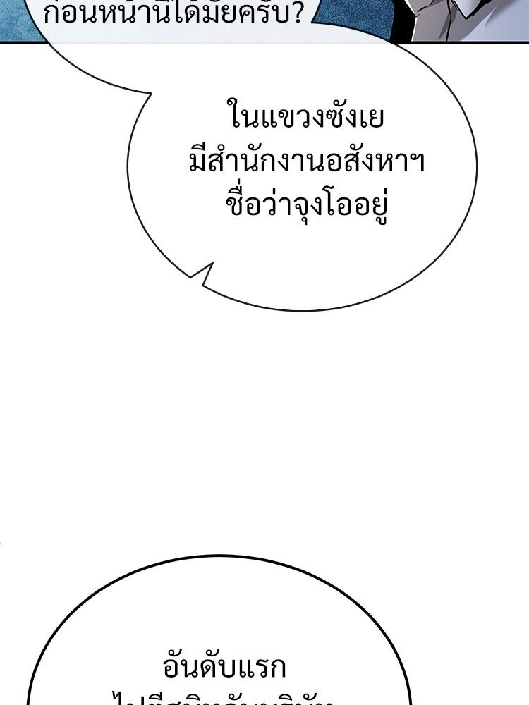 Devil Returns To School Days ตอนที่ 35 88