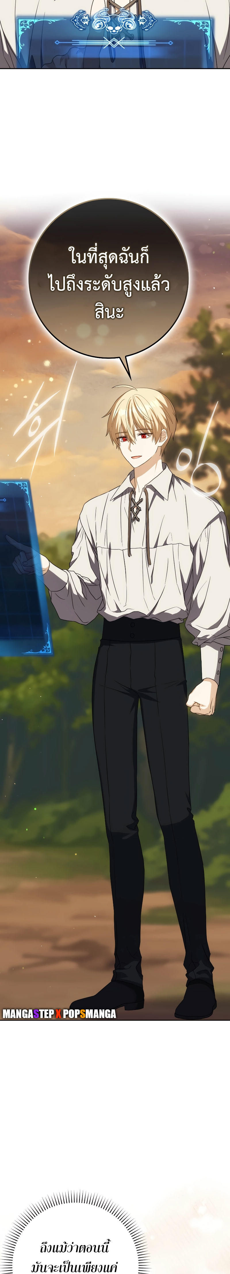 The Reincarnated Assassin is a Genius Swordsman ตอนที่ 36 8
