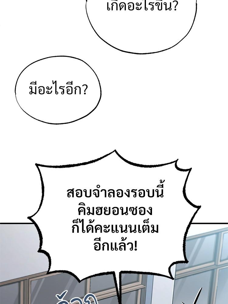 Devil Returns To School Days ตอนที่ 35 94