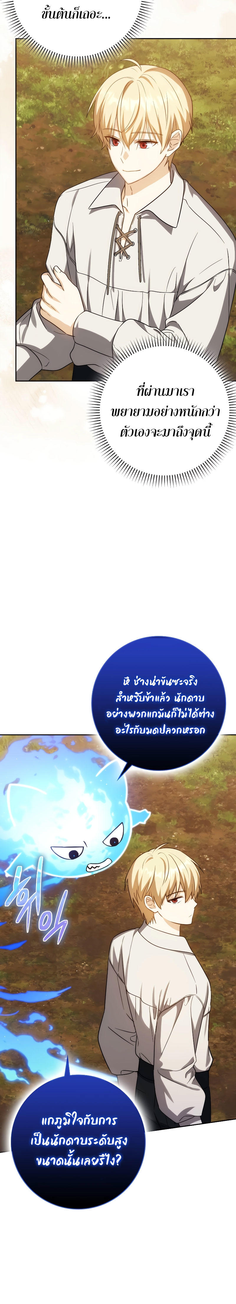 The Reincarnated Assassin is a Genius Swordsman ตอนที่ 36 9