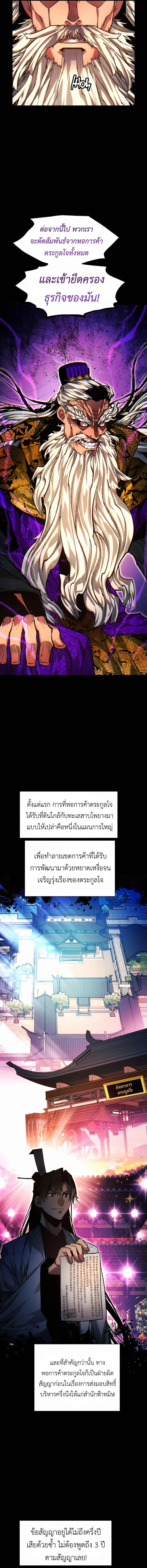 A Modern Man Who Got Transmigrated Into the Murim World ตอนที่ 76 11