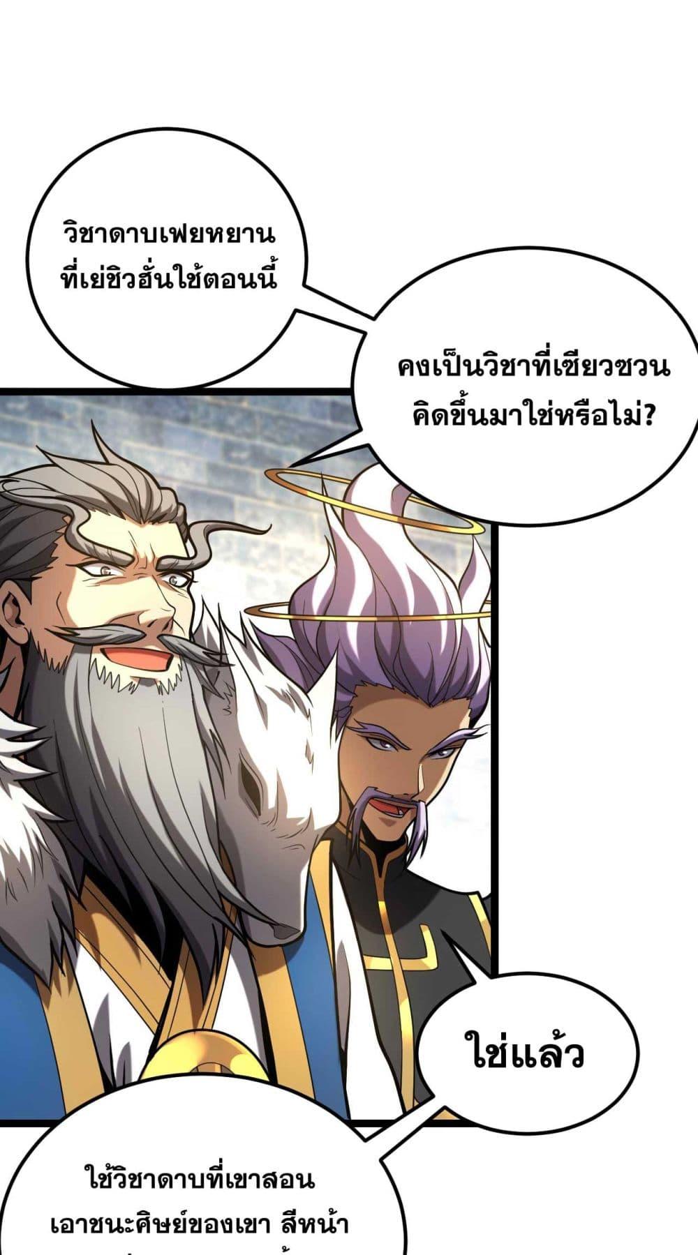 My Disciples Cultivate, While I Slack Off! ตอนที่ 35 11