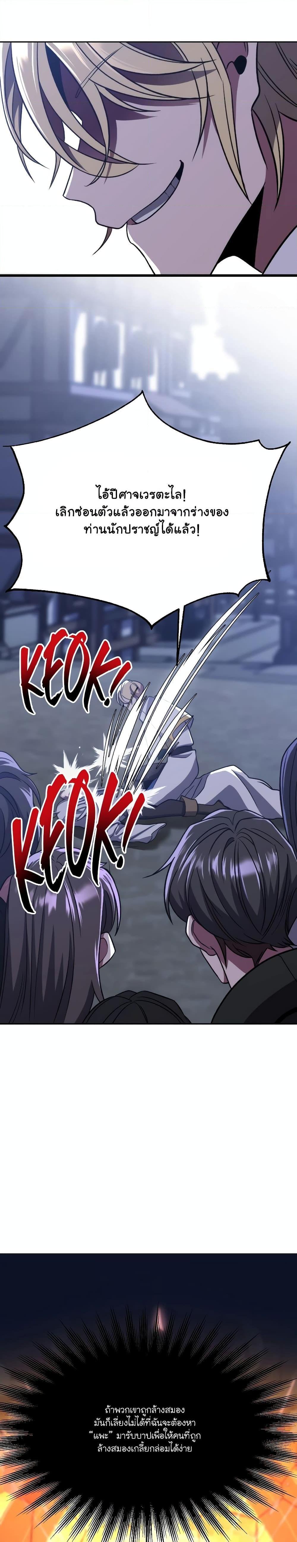 Archmage Transcending Through Regression ตอนที่ 81 11