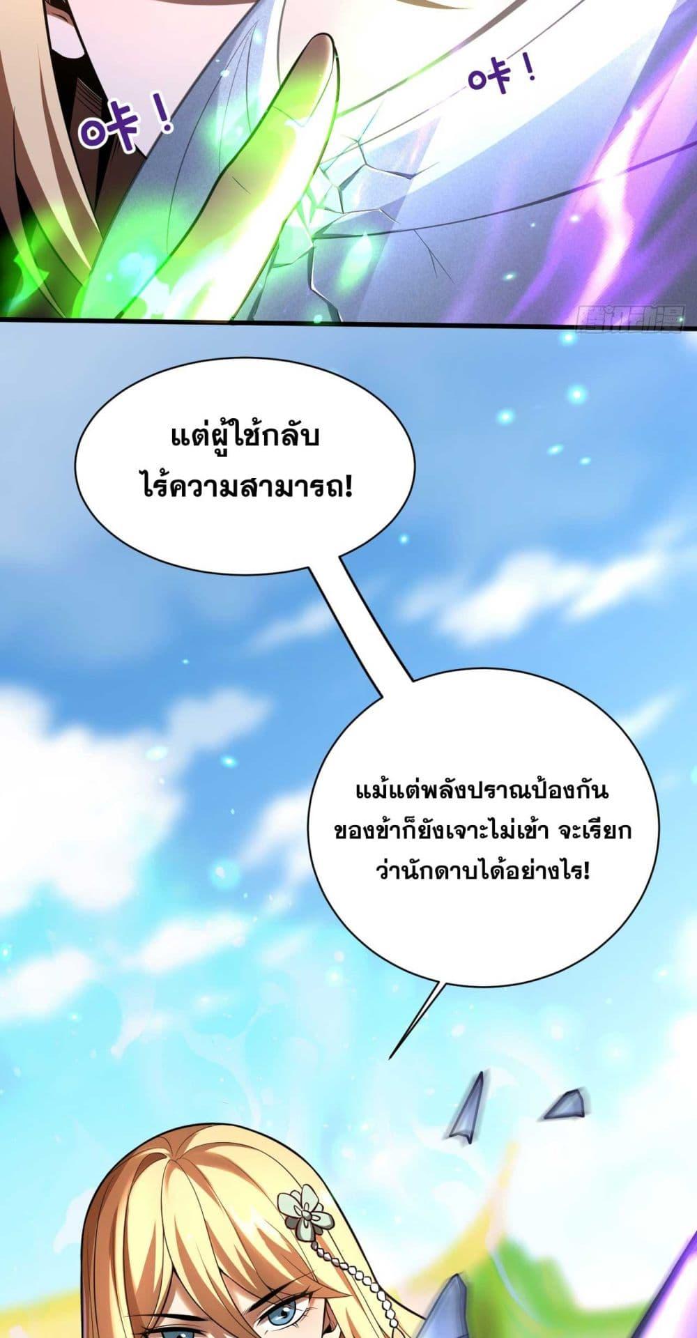 My Disciples Cultivate, While I Slack Off! ตอนที่ 34 12