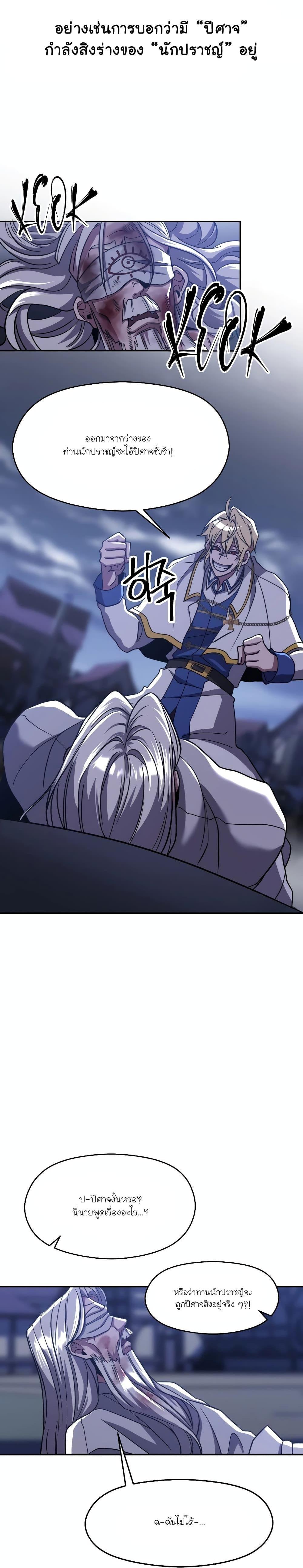 Archmage Transcending Through Regression ตอนที่ 81 13