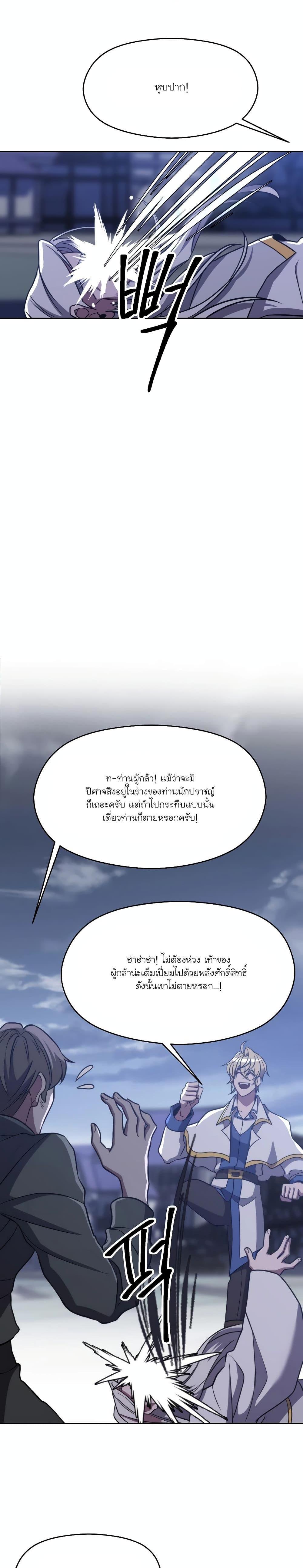 Archmage Transcending Through Regression ตอนที่ 81 14