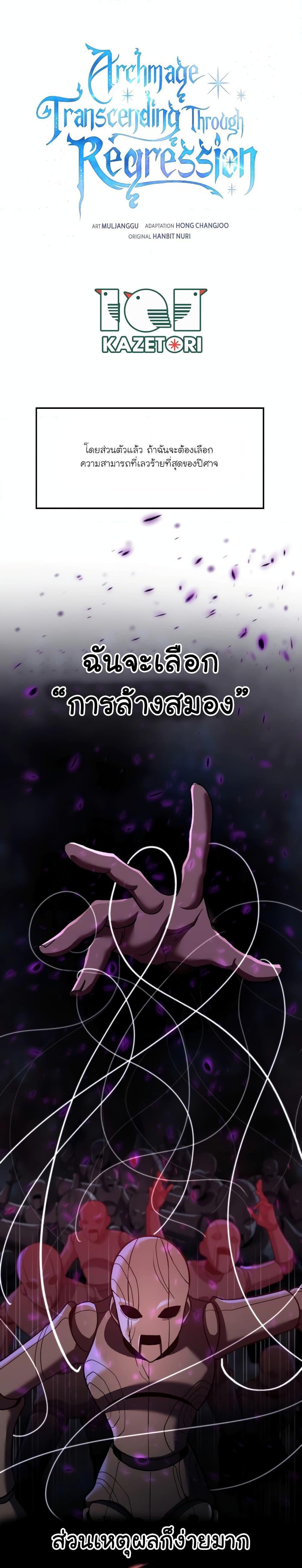 Archmage Transcending Through Regression ตอนที่ 81 1