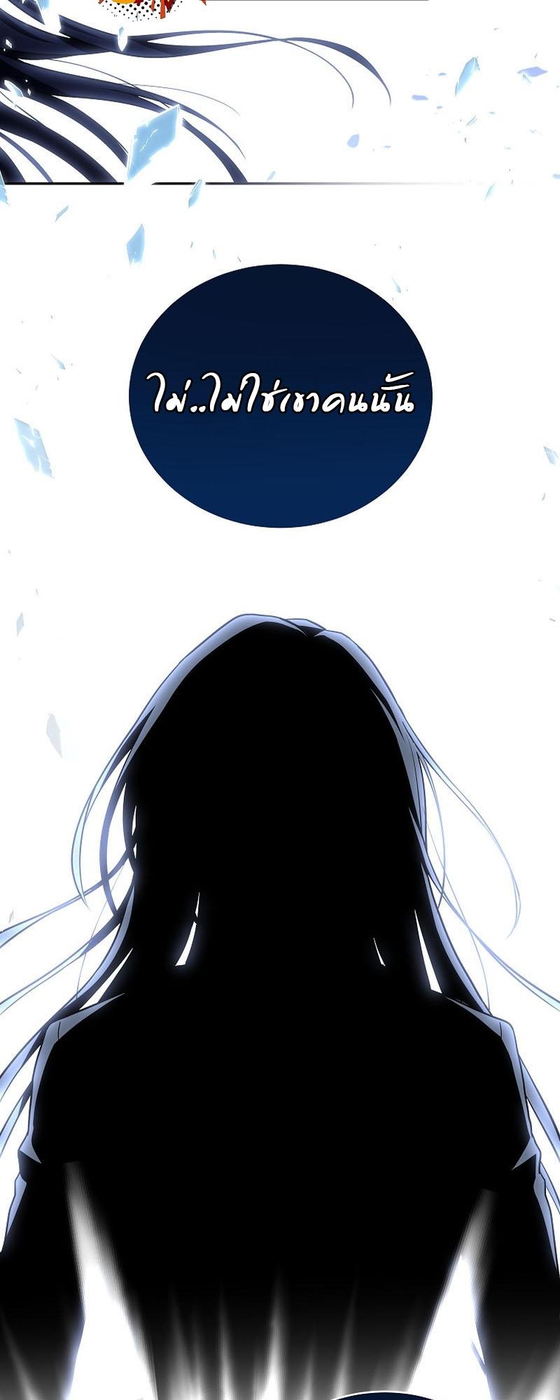 Return of the Frozen Player ตอนที่ 109 14