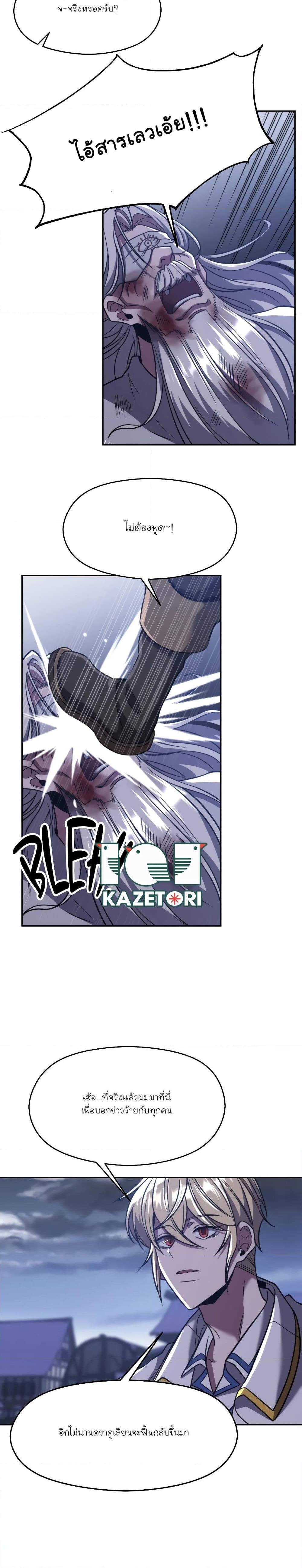 Archmage Transcending Through Regression ตอนที่ 81 15