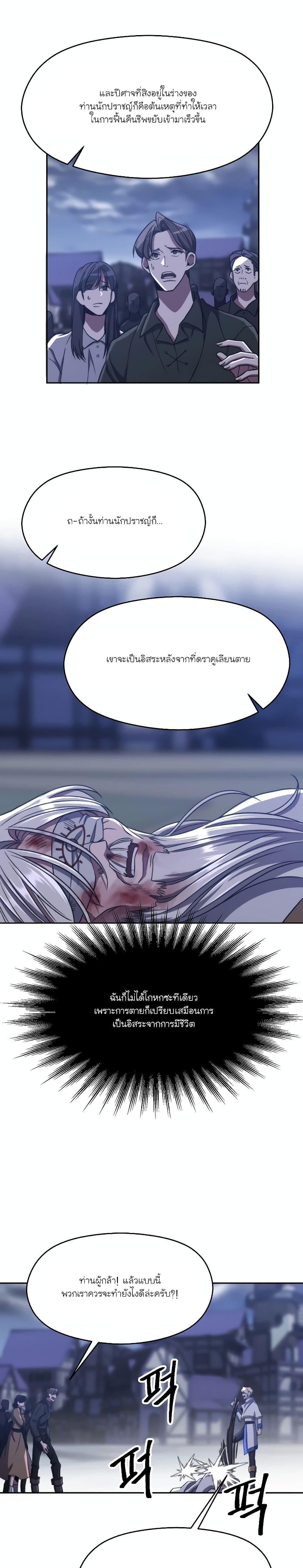 Archmage Transcending Through Regression ตอนที่ 81 16