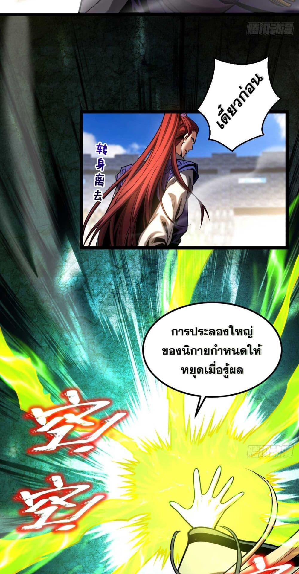 My Disciples Cultivate, While I Slack Off! ตอนที่ 34 16