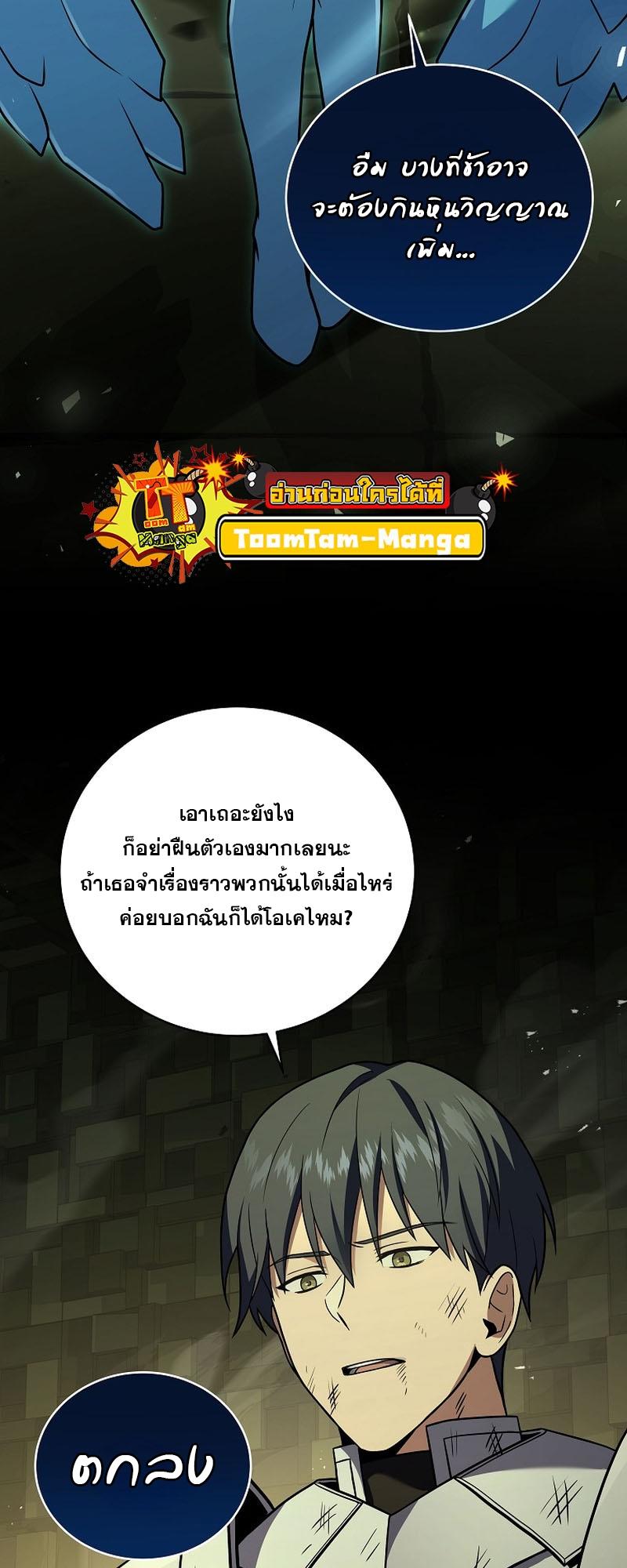 Return of the Frozen Player ตอนที่ 109 17