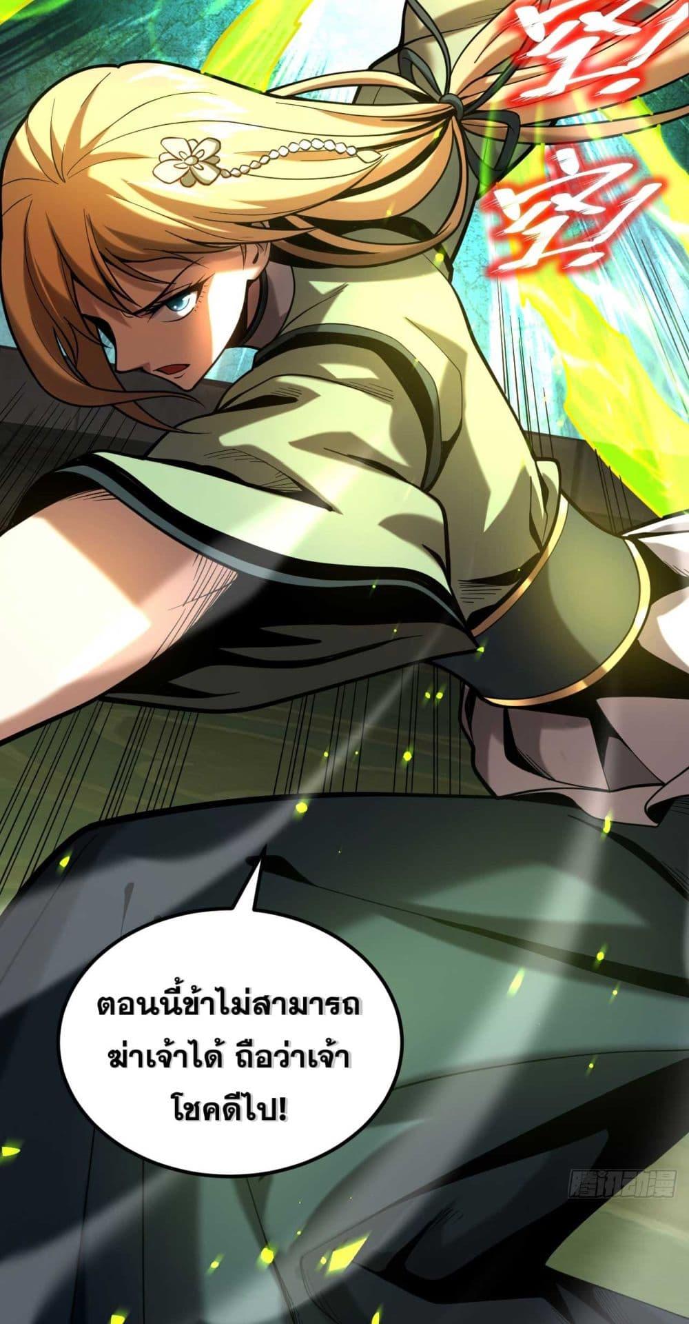 My Disciples Cultivate, While I Slack Off! ตอนที่ 34 17