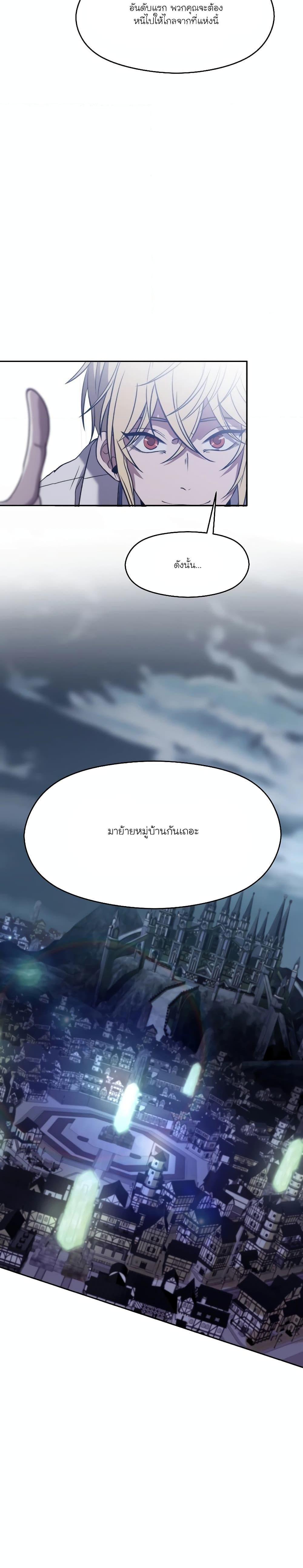 Archmage Transcending Through Regression ตอนที่ 81 17