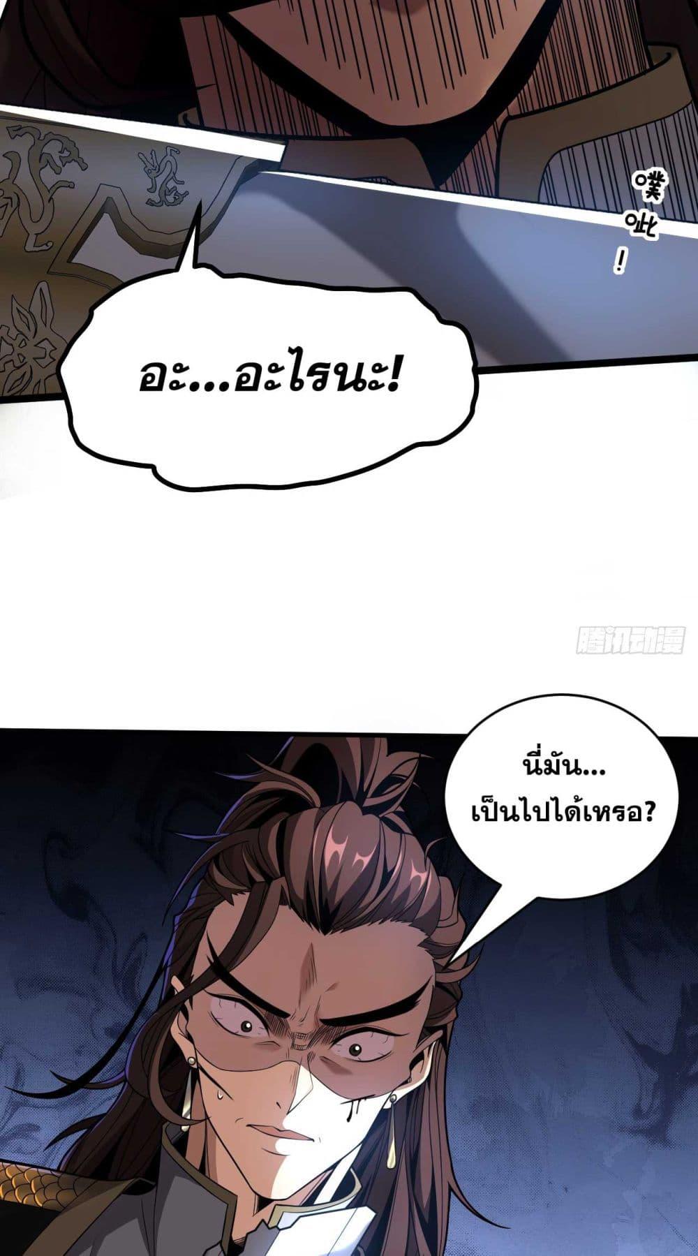 My Disciples Cultivate, While I Slack Off! ตอนที่ 35 18