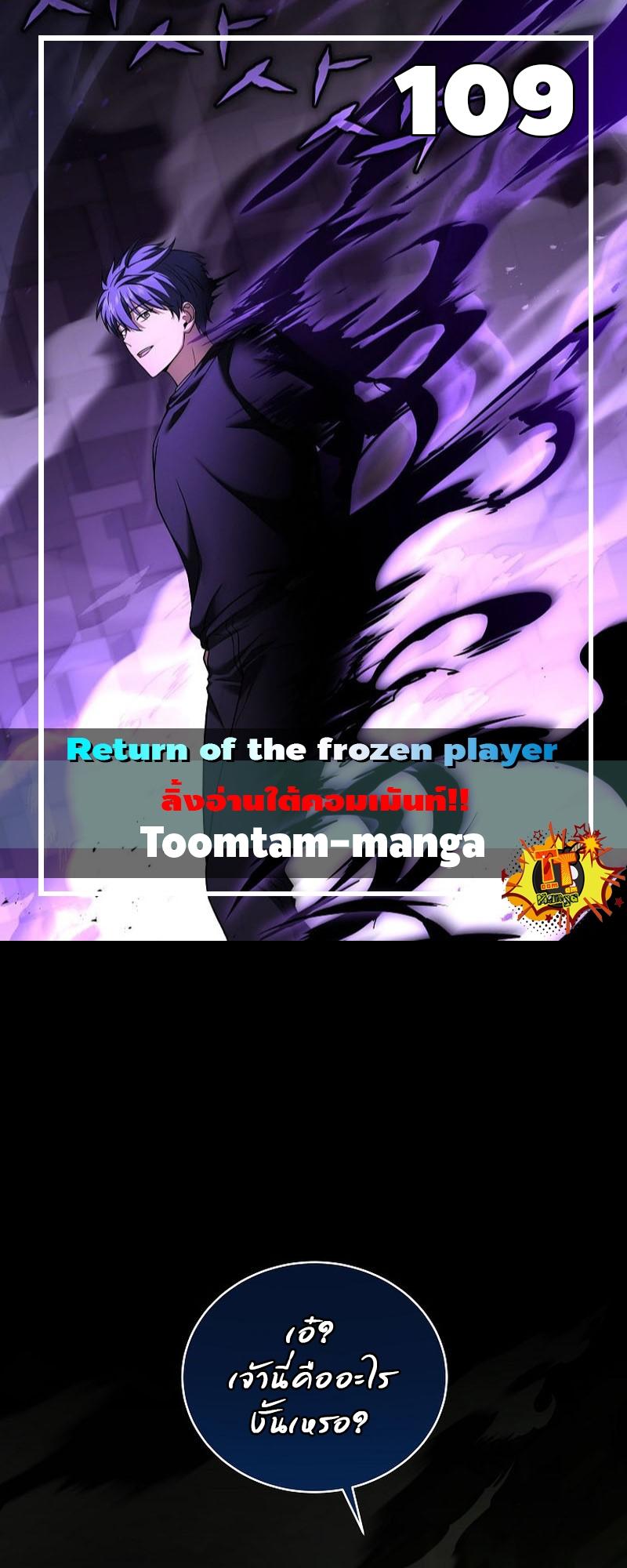Return of the Frozen Player ตอนที่ 109 1