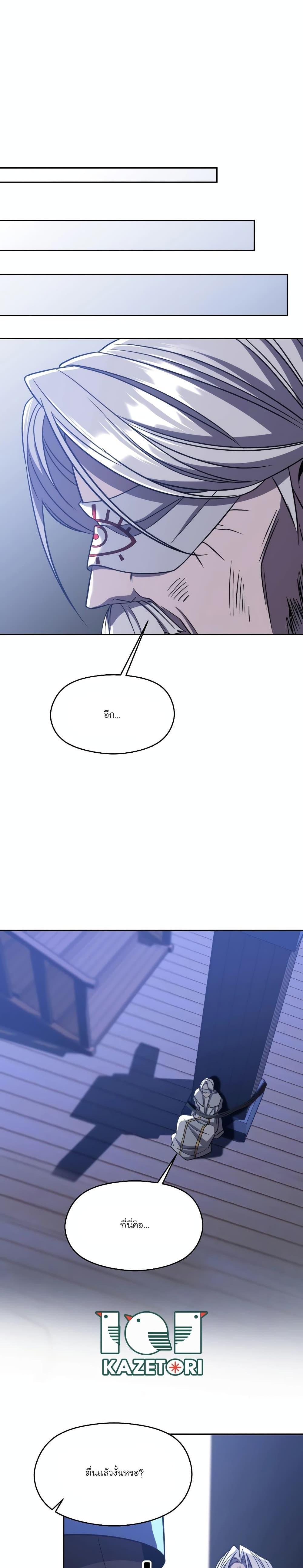 Archmage Transcending Through Regression ตอนที่ 81 18