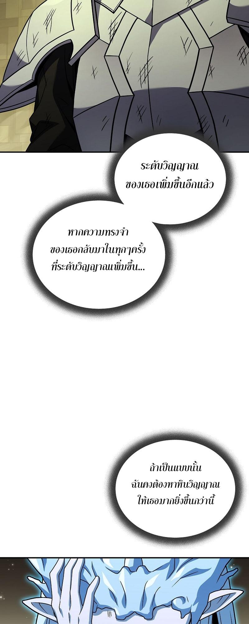 Return of the Frozen Player ตอนที่ 109 18