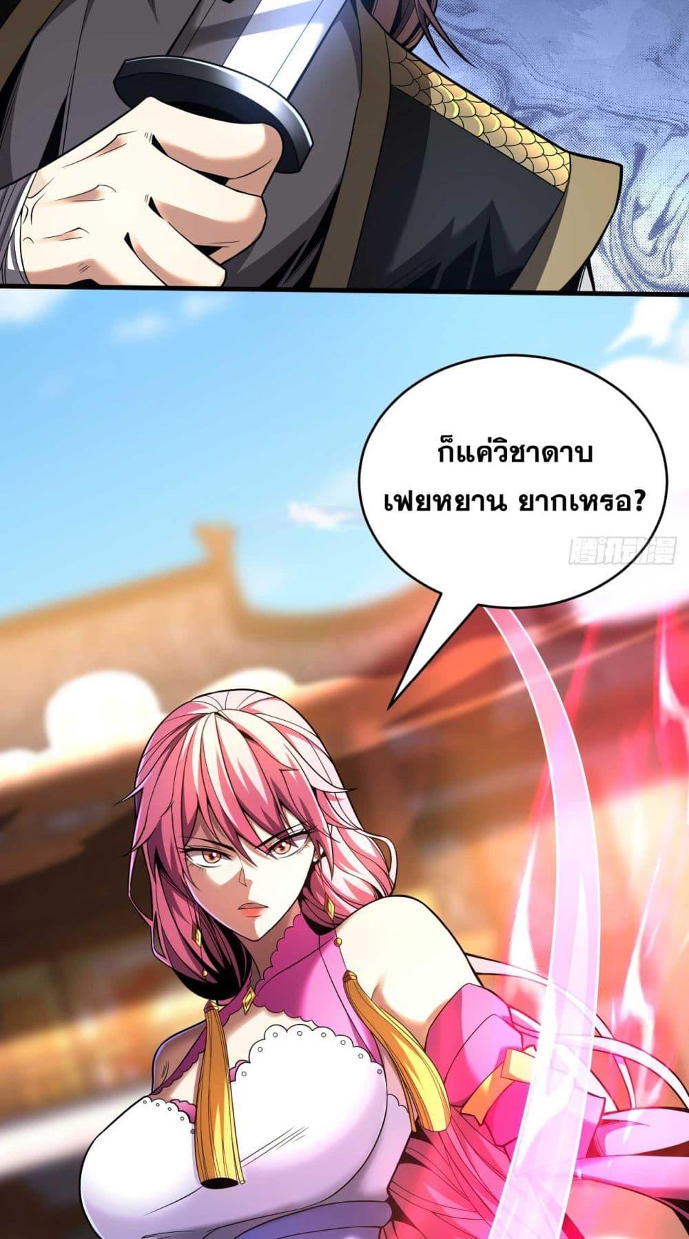 My Disciples Cultivate, While I Slack Off! ตอนที่ 35 19