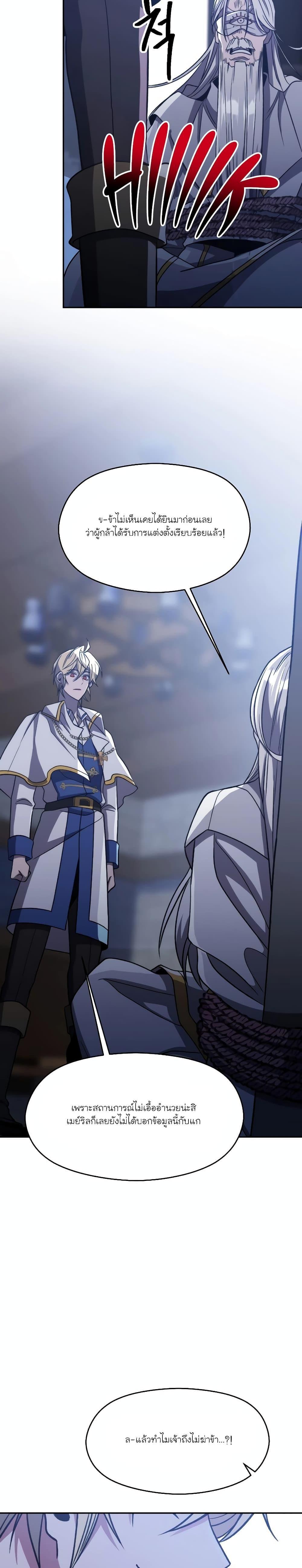 Archmage Transcending Through Regression ตอนที่ 81 19
