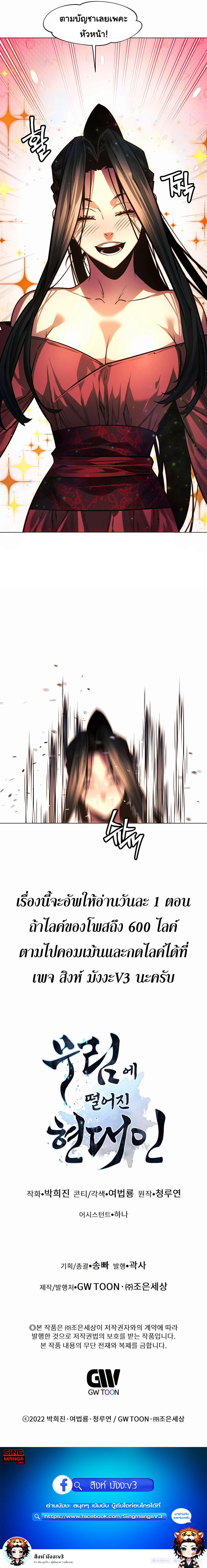 A Modern Man Who Got Transmigrated Into the Murim World ตอนที่ 76 20