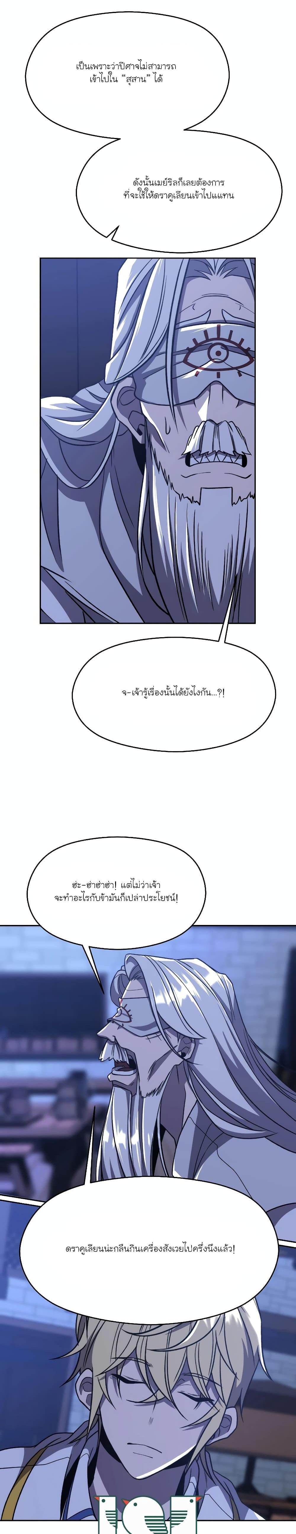 Archmage Transcending Through Regression ตอนที่ 81 21