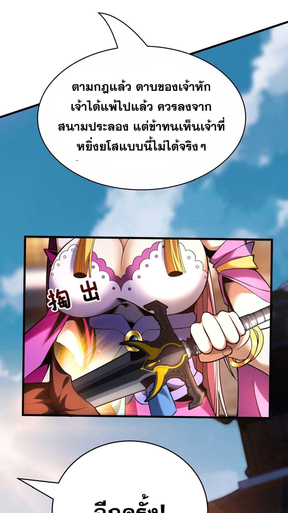 My Disciples Cultivate, While I Slack Off! ตอนที่ 35 21