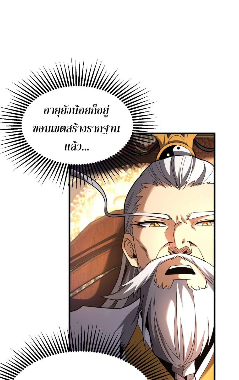 My Disciples Cultivate, While I Slack Off! ตอนที่ 34 2