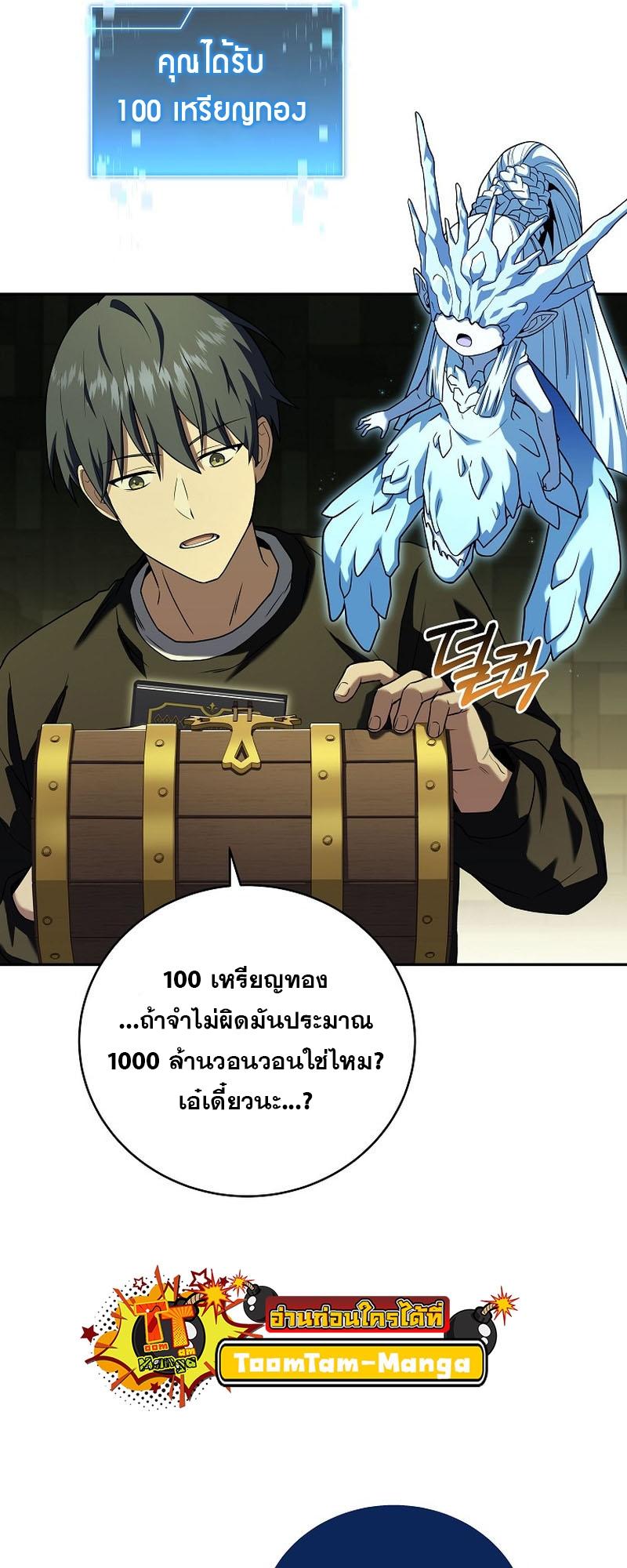 Return of the Frozen Player ตอนที่ 109 21