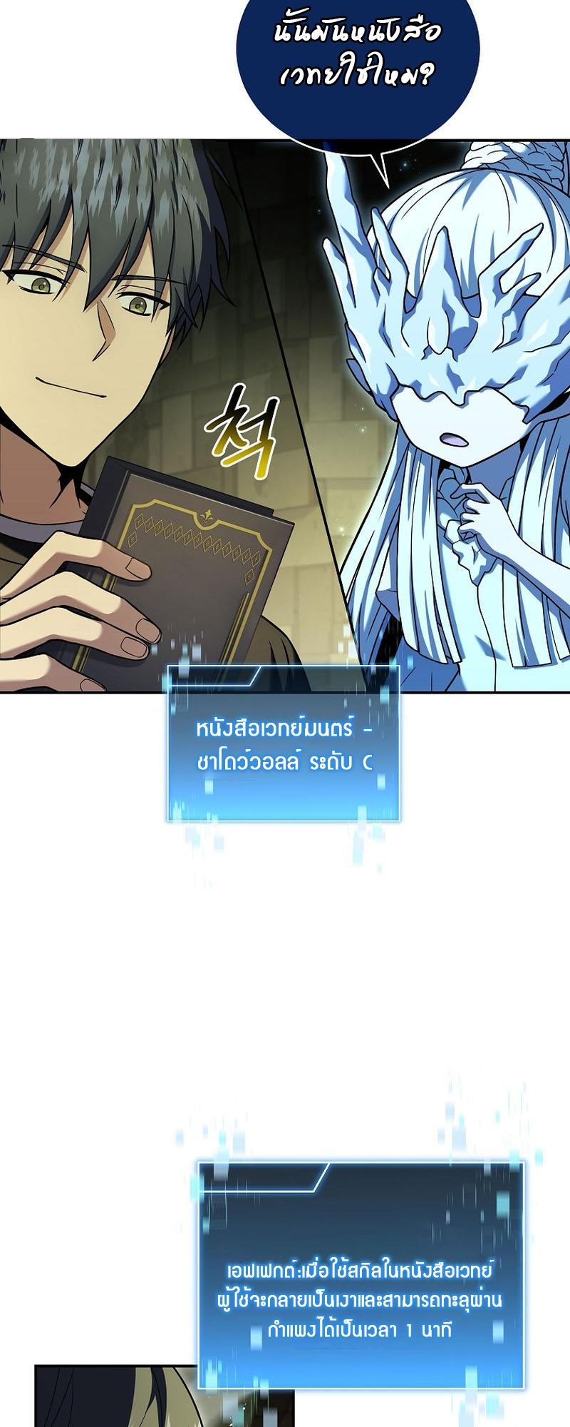 Return of the Frozen Player ตอนที่ 109 22