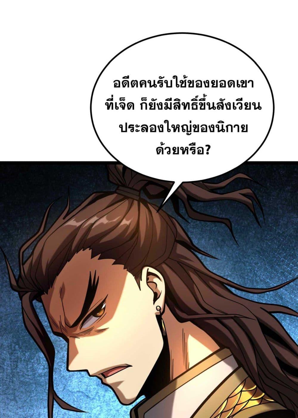 My Disciples Cultivate, While I Slack Off! ตอนที่ 35 2