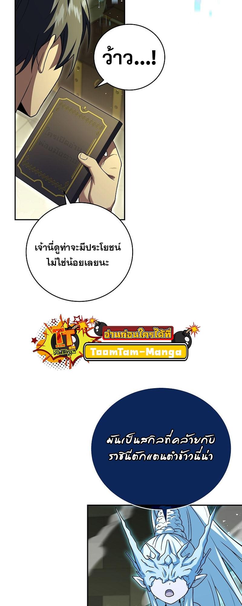 Return of the Frozen Player ตอนที่ 109 23