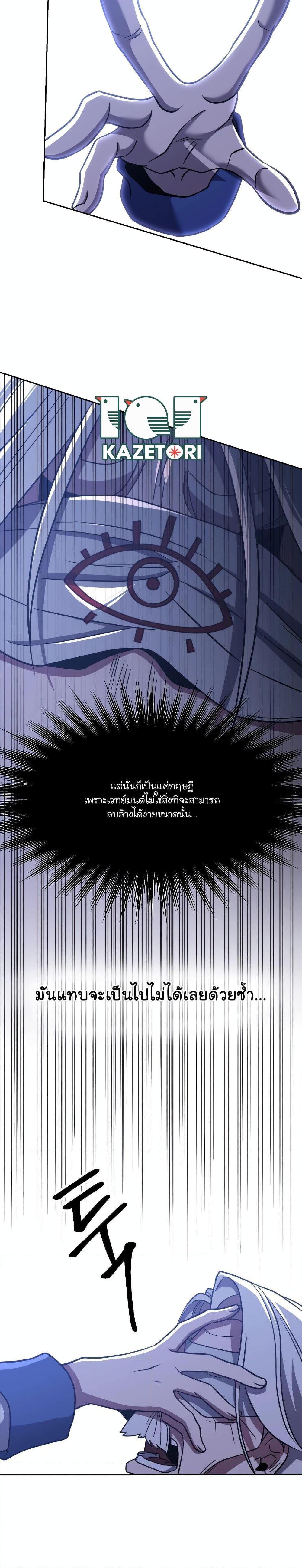 Archmage Transcending Through Regression ตอนที่ 81 24