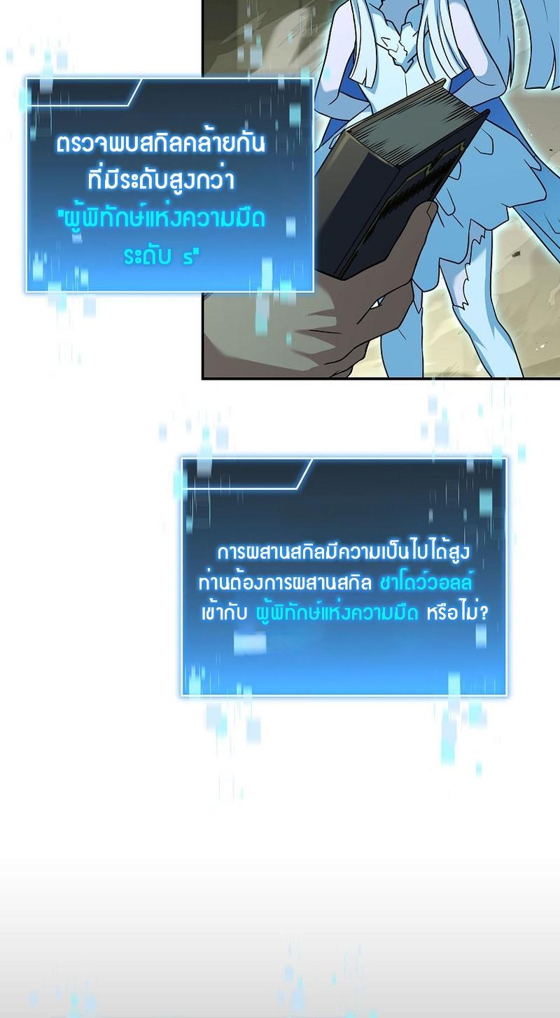 Return of the Frozen Player ตอนที่ 109 24
