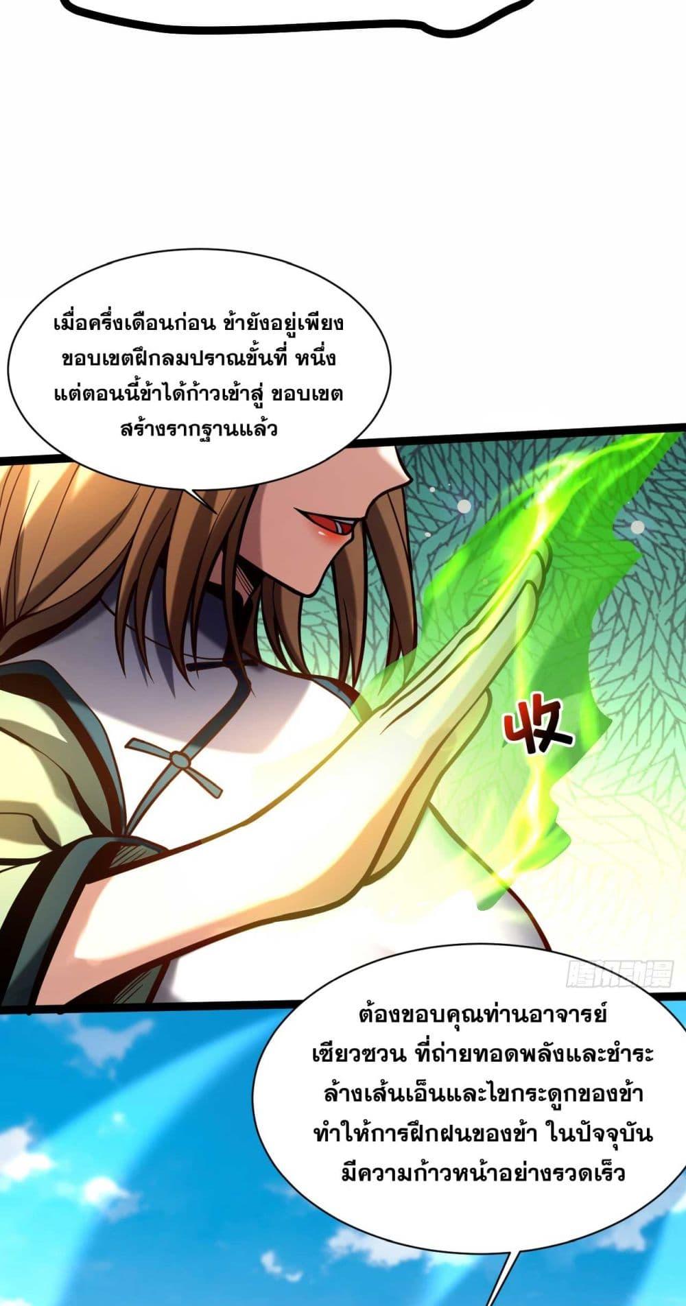 My Disciples Cultivate, While I Slack Off! ตอนที่ 34 26