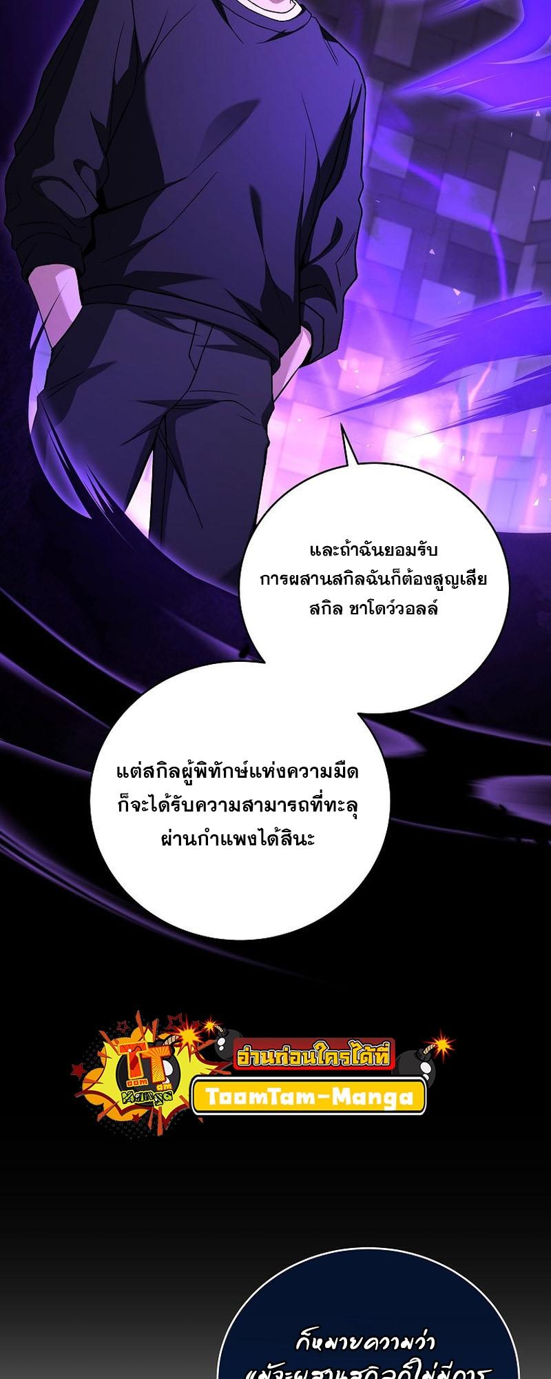 Return of the Frozen Player ตอนที่ 109 26