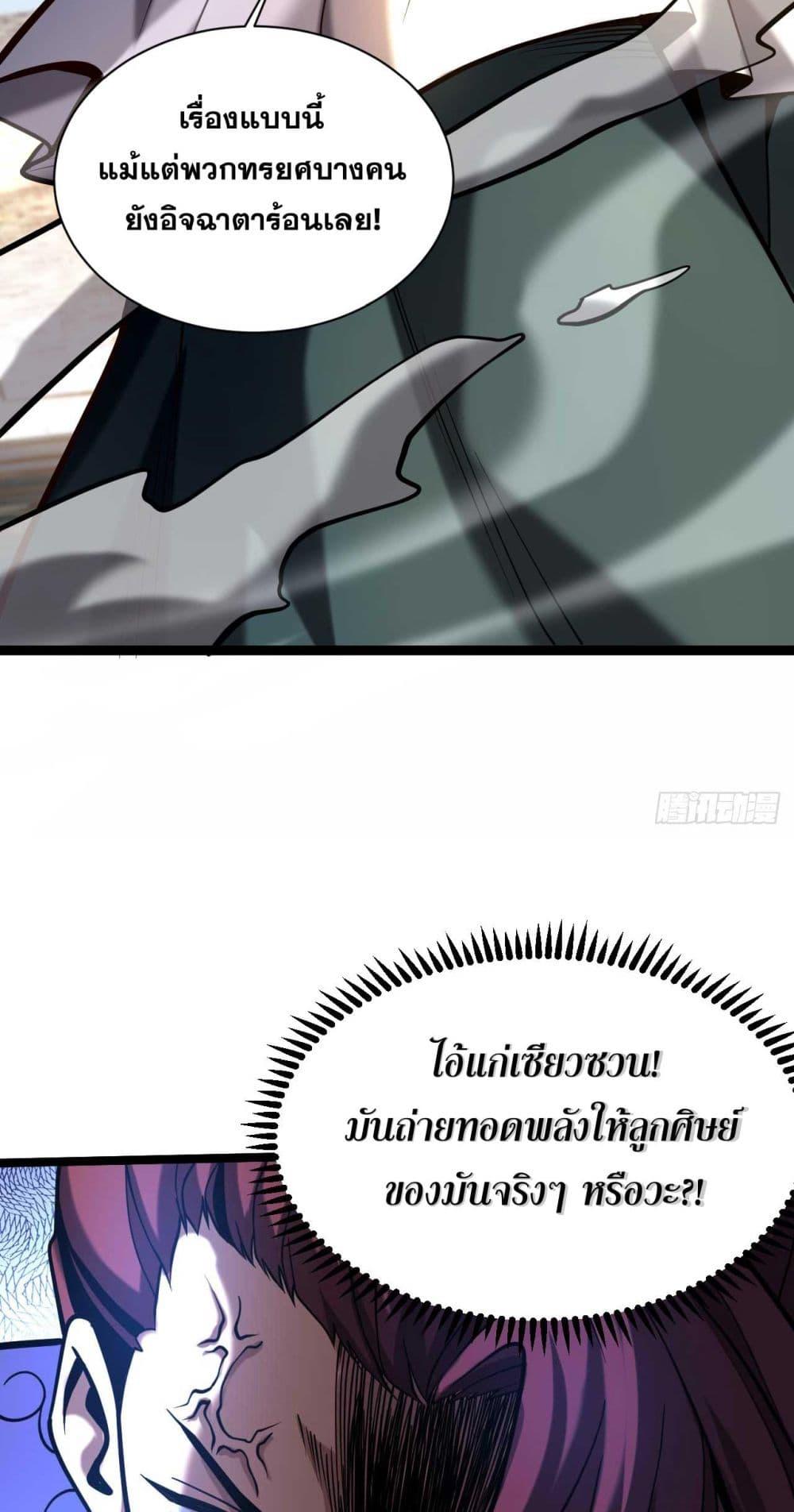 My Disciples Cultivate, While I Slack Off! ตอนที่ 34 28
